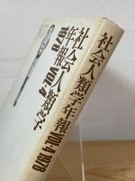 社会人類学年報
