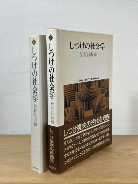 近代化の中のアイヌ差別の構造(成田得平 他編) / 古書からすうり
