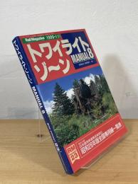トワイライトゾーン
