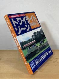 トワイライトゾーン