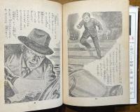 少年探偵 灰色の巨人