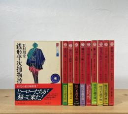 銭形平次捕物控