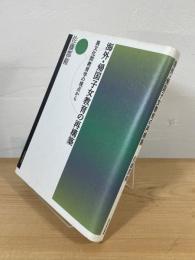 海外・帰国子女教育の再構築 : 異文化間教育学の視点から