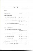 外国人就労者の人権問題に関する社会学的研究