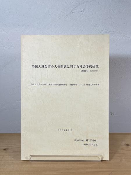 天王寺鉄道管理局三十年写真史 / 古書からすうり / 古本、中古本