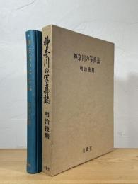 神奈川の写真誌