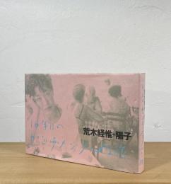 10年目のセンチメンタルな旅