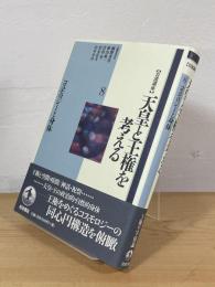 コスモロジーと身体