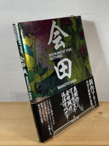 かたちと力 : 原子からレンブラントへ(ルネ・ユイグ 著 ; 西野