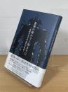 世界の終わりと始まりに : 漫画家永井豪創作の秘密