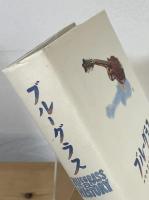 ブルーグラス : 一つのアメリカ大衆音楽史