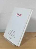 季刊海浪