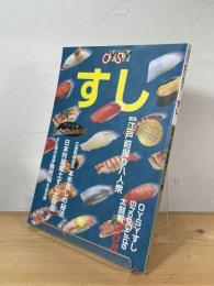 OYSYすし : 競演 江戸前握り八人衆