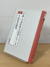 生活史の研究