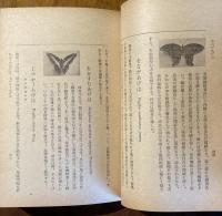 昆虫本草