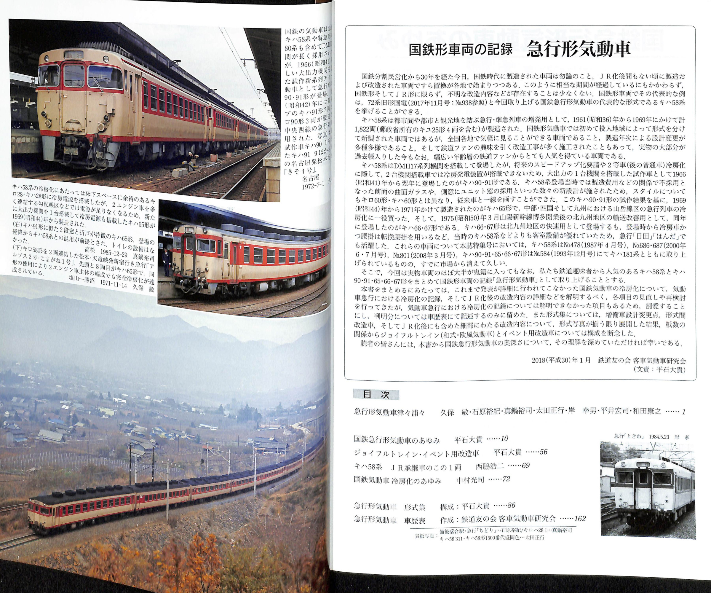 国鉄形車両の記録：急行形気動車 / 古本、中古本、古書籍の通販は