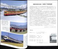 国鉄形車両の記録：80系・70系電車