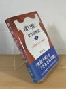 溝口健二・全作品解説