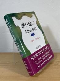 溝口健二・全作品解説