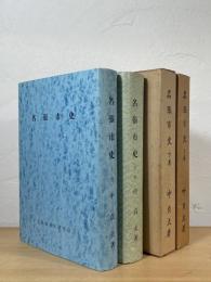 名張市史