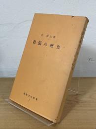 名張の歴史
