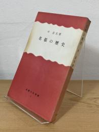 名張の歴史