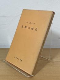 名張の歴史