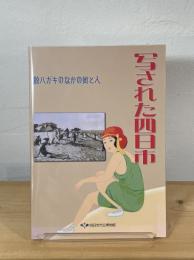 写された四日市 : 絵ハガキのなかの街と人