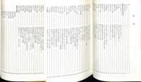 菅笠日記の道を往く：附 伊賀王朝論
