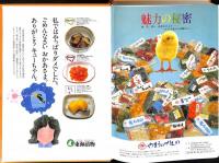 全国漬物佃煮銘鑑　含惣菜・煮豆・珍味・関連資材