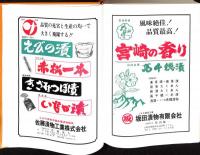 全国漬物佃煮銘鑑　含惣菜・煮豆・珍味・関連資材