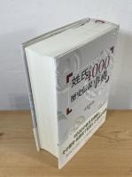 姓氏4000歴史伝説事典