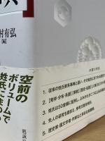 姓氏4000歴史伝説事典