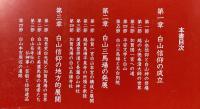 白山比咩神社史