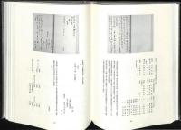 松代藩前嶋家文書考