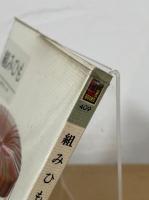 組みひも
