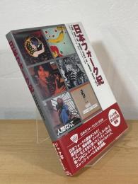 日本フォーク紀