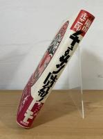 チューサン階級ノトモ