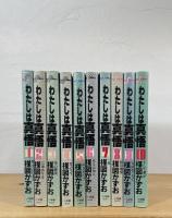 わたしは慎吾