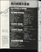 角川映画大全集　永久保存版 ・データバンク