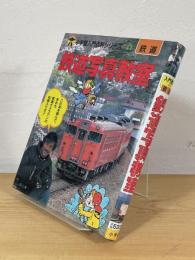 鉄道写真教室