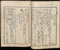 第三改正 日本薬局方註釈