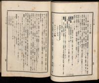 第三改正 日本薬局方註釈