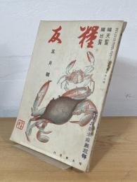 糧友