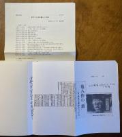 生人形師 安本亀八