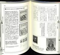 北朝鮮事典 : 切手で読み解く朝鮮民主主義人民共和国