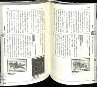 北朝鮮事典 : 切手で読み解く朝鮮民主主義人民共和国