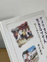 アメリカス世界を生きるマヤ人 : 向こう岸からのメキシコ史