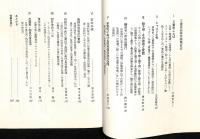 三重民俗研究論集 : 三重県の伝承文化をさぐる