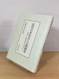 近代日本社会と公娼制度 : 民衆史と国際関係史の視点から
